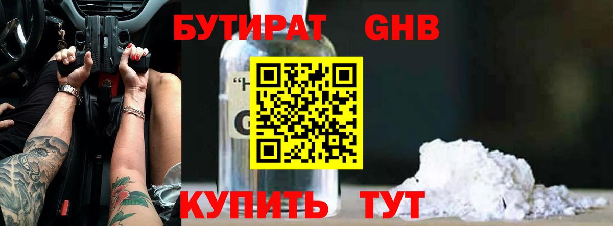 Санкт-Петербург  БУТИРАТ BDO 33%  Вход с VPN 