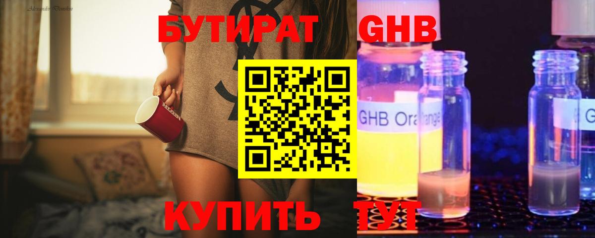 БУТИРАТ  Санкт-Петербург  БУТИРАТ вода 