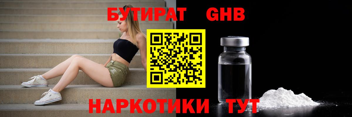 БУТИРАТ жидкий экстази Санкт-Петербург
