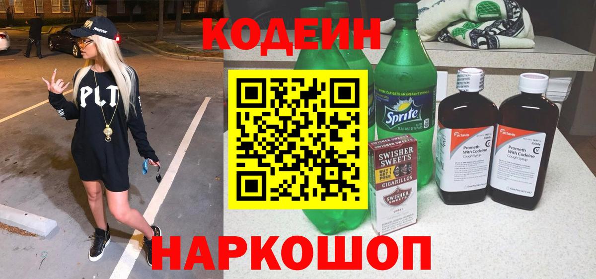 Санкт-Петербург  Кодеиновый сироп Lean напиток Lean (лин)  Codein напиток Lean (лин)  Вход с VPN 