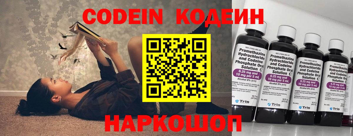 Codein Purple Drank Санкт-Петербург