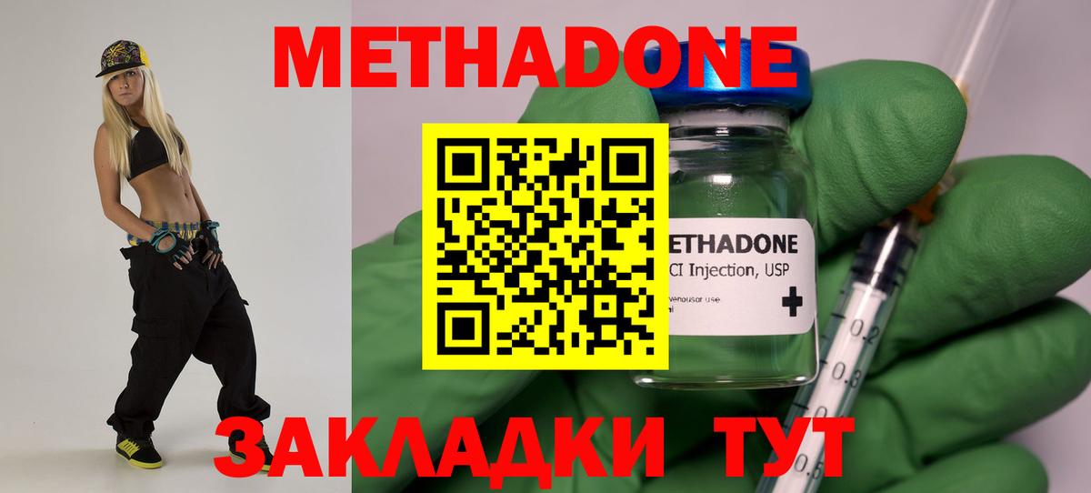 МЕТАДОН кристалл Санкт-Петербург