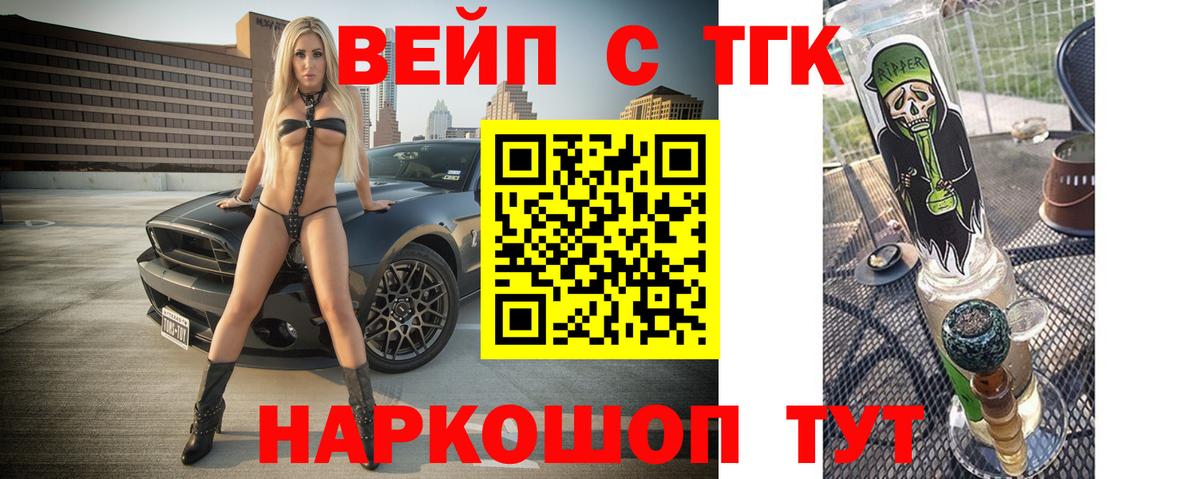 ТГК вейп с тгк Санкт-Петербург
